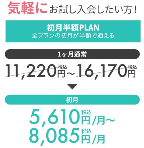 ピラティスK梅田店キャンペーン料金②