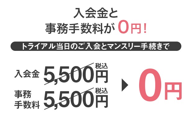 ピラティスK梅田店入会金無料キャンペーン