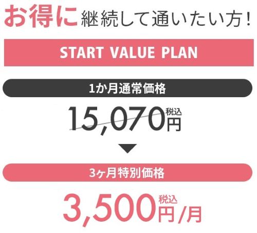 ピラティスK札幌駅前店キャンペーン料金①