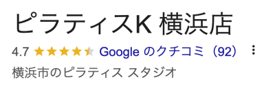 ピラティスK横浜店口コミ