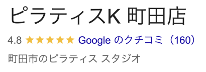 ピラティスK町田店口コミ