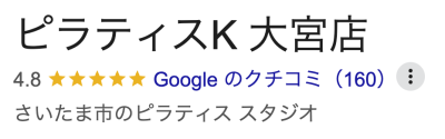 ピラティスK大宮店口コミ