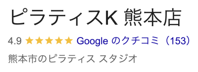 ピラティスK熊本店口コミ