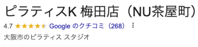ピラティスK梅田店口コミ