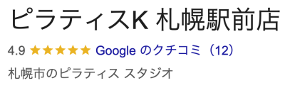 ピラティスK札幌駅前店口コミ