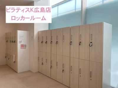 ピラティスK広島店ロッカールーム