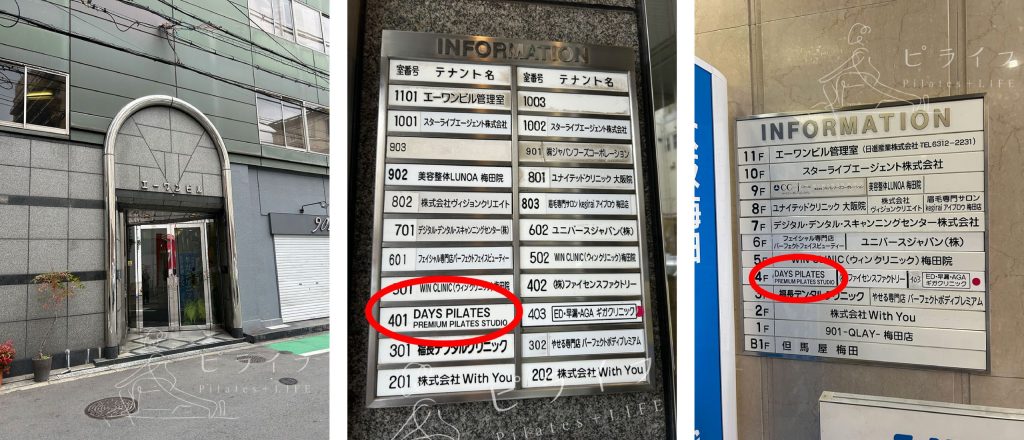 デイズピラティス梅田