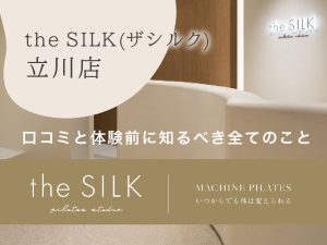 theSILKザシルク立川店の口コミ