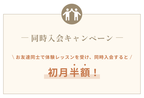 theSILK(ザシルク)同時入会キャンペーン