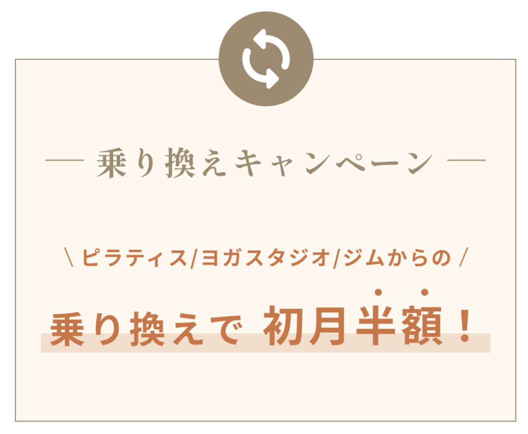 theSILK(ザシルク)乗り換えキャンペーン