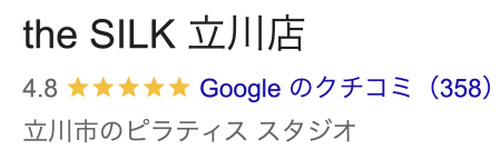 theSILK(ザシルク)立川店口コミ