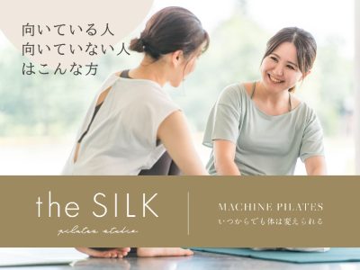 theSILKザシルク_向いてる人向いてない人