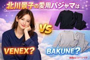 北川景子パジャマ