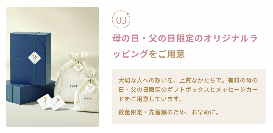 母の日限定のラッピング（バクネ）