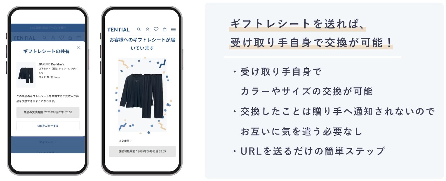 サイズ交換ギフトレシート
