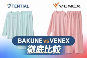 バクネとベネクスの徹底比較